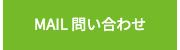 リノベーション前