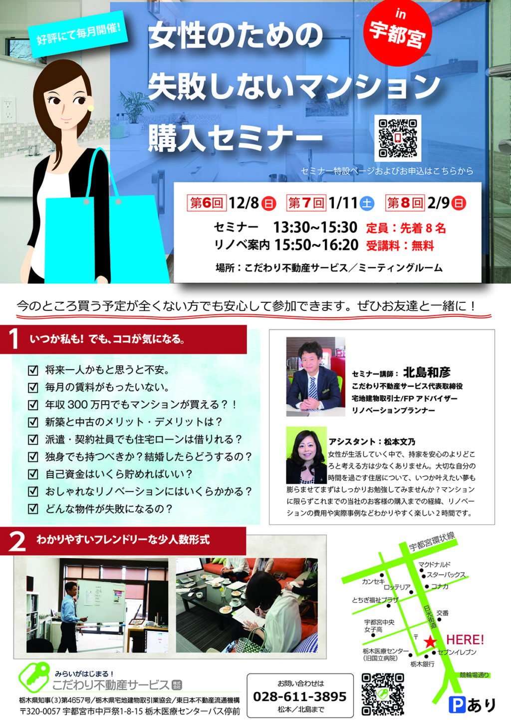 女性のためのマンションセミナーチラシ表7 こだわり不動産ブログ