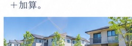 戸建住宅